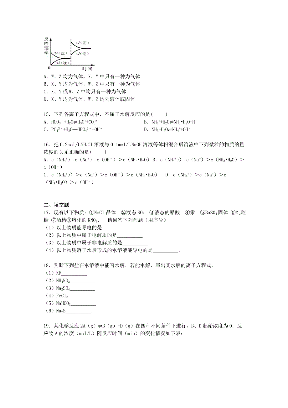 福建省莆田十五中2014-2015学年高一化学上学期期末考试试卷（含解析）_第3页