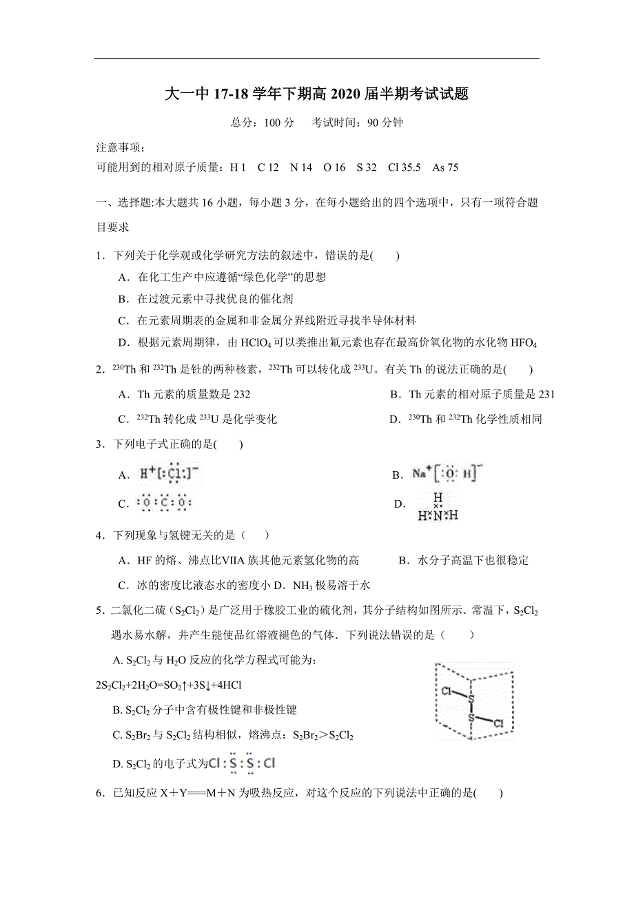 17—18学年下学期高一半期考试化学试题（附答案）$860024_第1页