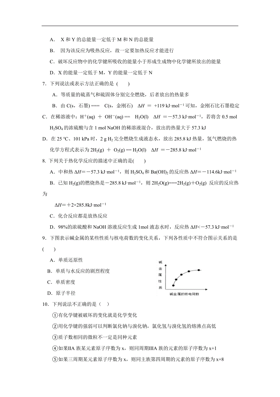 17—18学年下学期高一半期考试化学试题（附答案）$860024_第2页