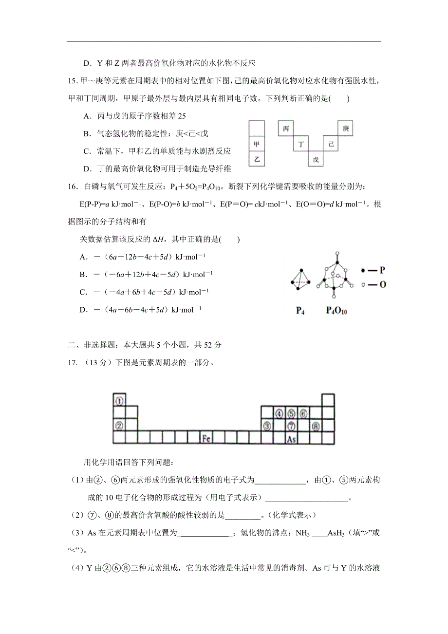 17—18学年下学期高一半期考试化学试题（附答案）$860024_第4页