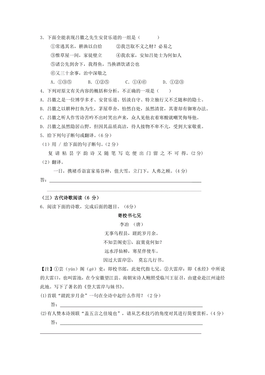 福建省泉港一中2015届高考语文围题卷_第2页