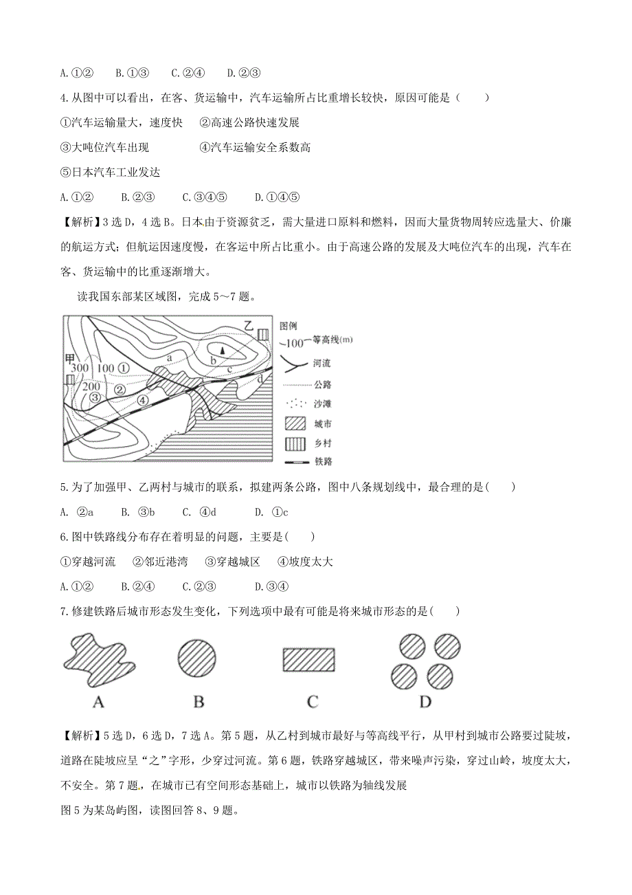 高中地理 第四章 单元质量评估精练精析（2） 鲁教版必修2_第2页