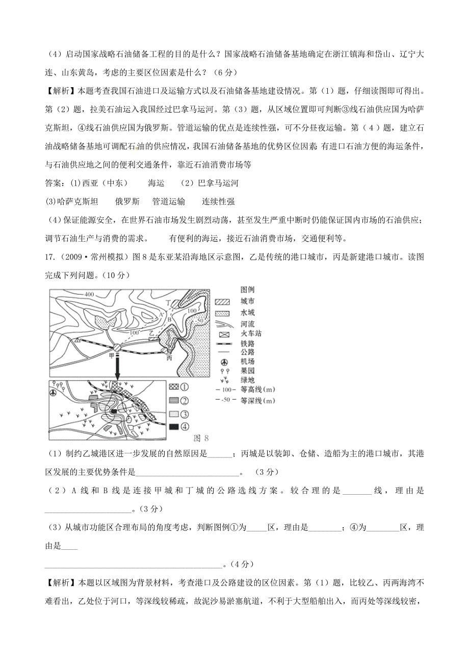 高中地理 第四章 单元质量评估精练精析（2） 鲁教版必修2_第5页