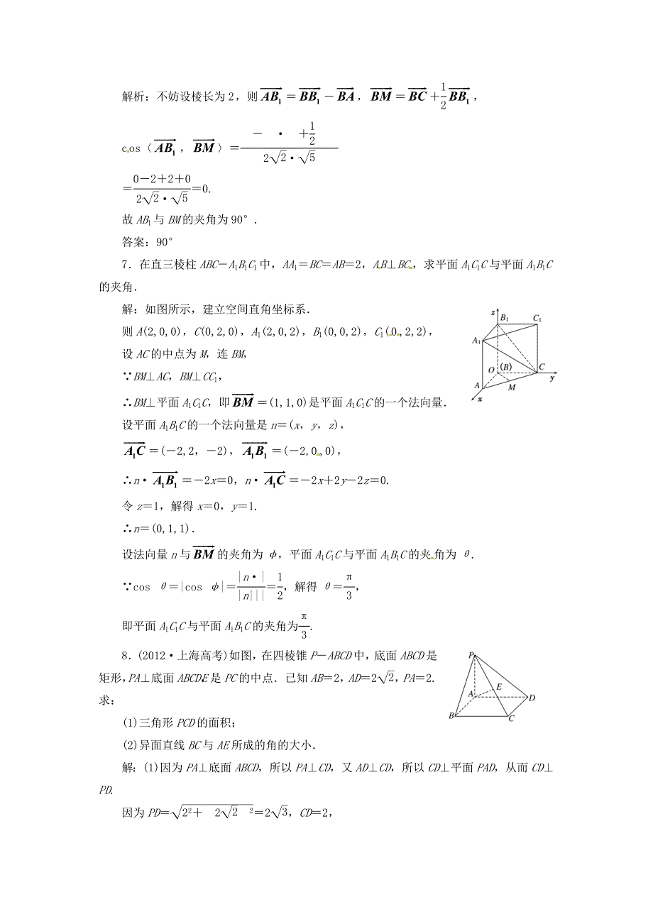 高中数学 第二章 §5 第一课时 直线间的夹角、平面间的夹角应用创新演练 北师大版选修2-1_第3页