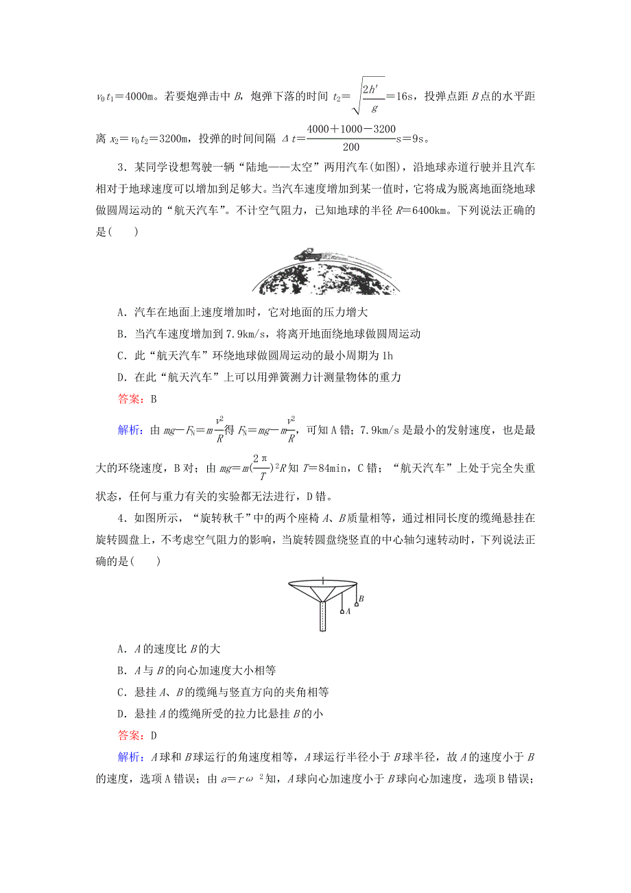 2014-2015学年高中物理 第5、6章综合能力检测 新人教版必修2_第2页