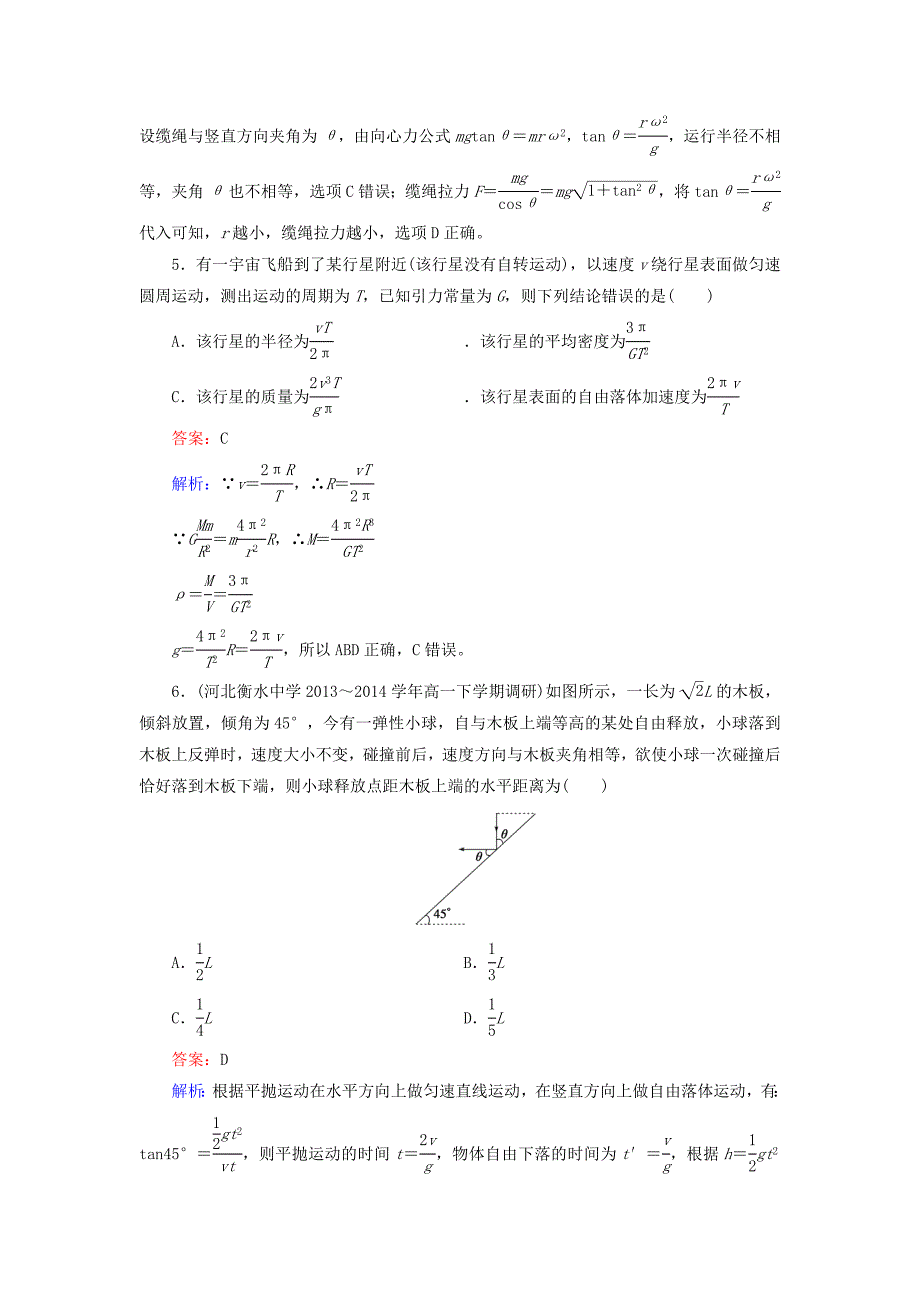 2014-2015学年高中物理 第5、6章综合能力检测 新人教版必修2_第3页