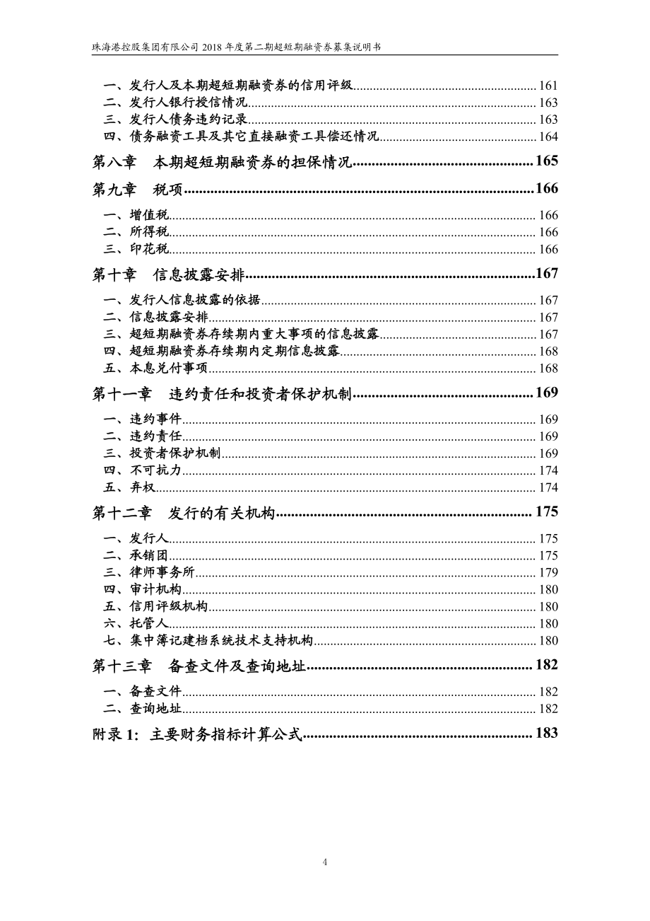 珠海港控股集团有限公司18年度第二期超短期融资券募集说明书_第3页