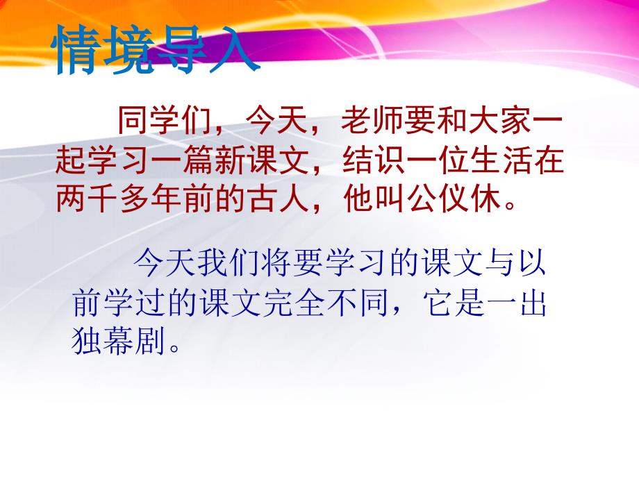 苏教版四年级语文下册10.《公仪休拒收礼物》课件_第2页