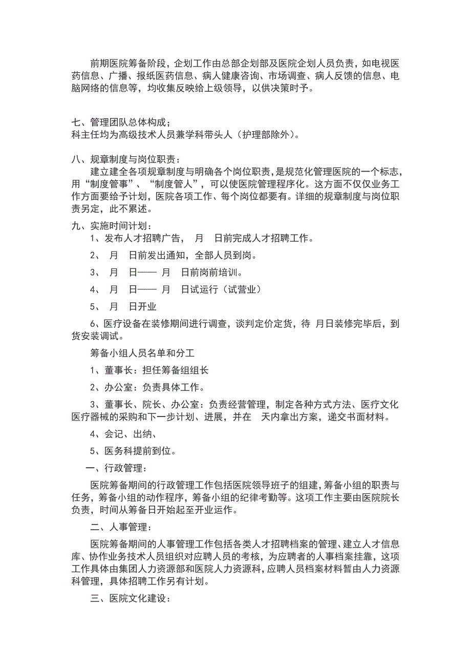 开业筹备各主要岗位责权利_第3页