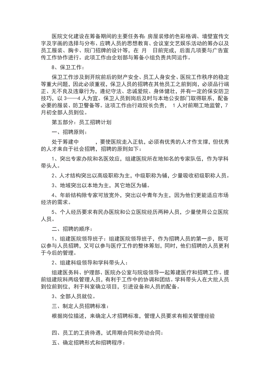 开业筹备各主要岗位责权利_第4页