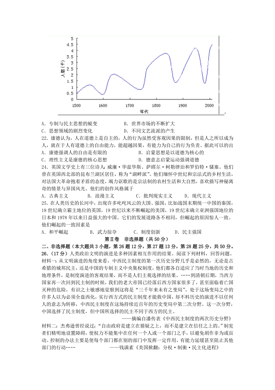 福建省建瓯二中2013届高三历史上学期期末考试试题人民版_第4页