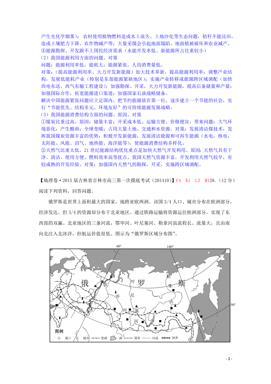 全国2015届高考地理试题汇编（10月）l3资源跨区域调配_第2页