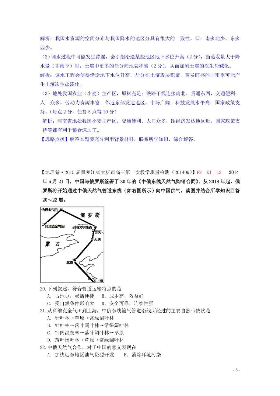 全国2015届高考地理试题汇编（10月）l3资源跨区域调配_第5页