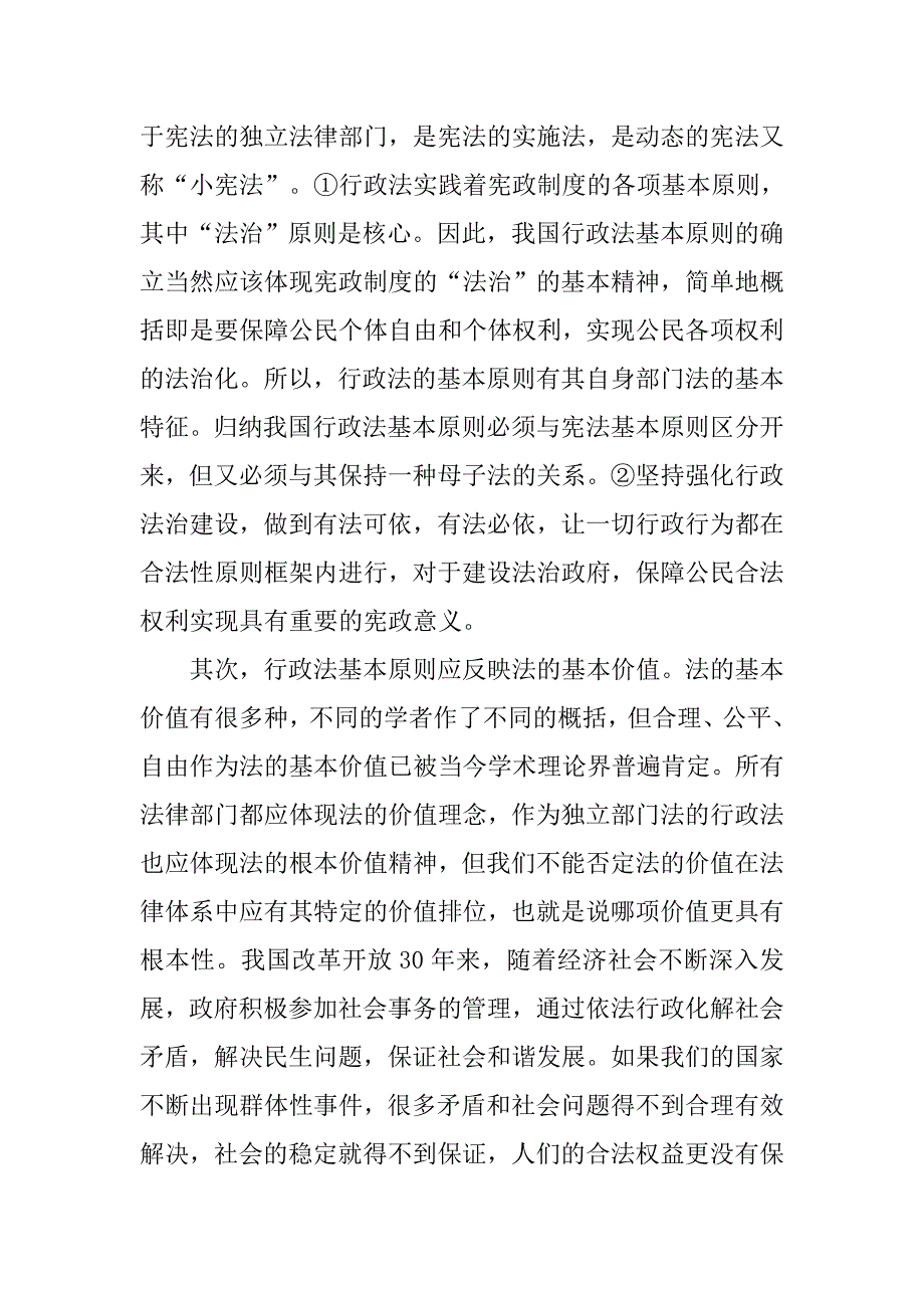 浅析行政法的基本原则及指导作用的论文_第2页