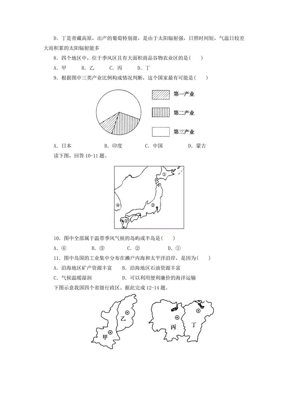 安徽省宿州市泗县双语中学2013-2014学年高二地理上学期期末考试试题新人教版_第3页