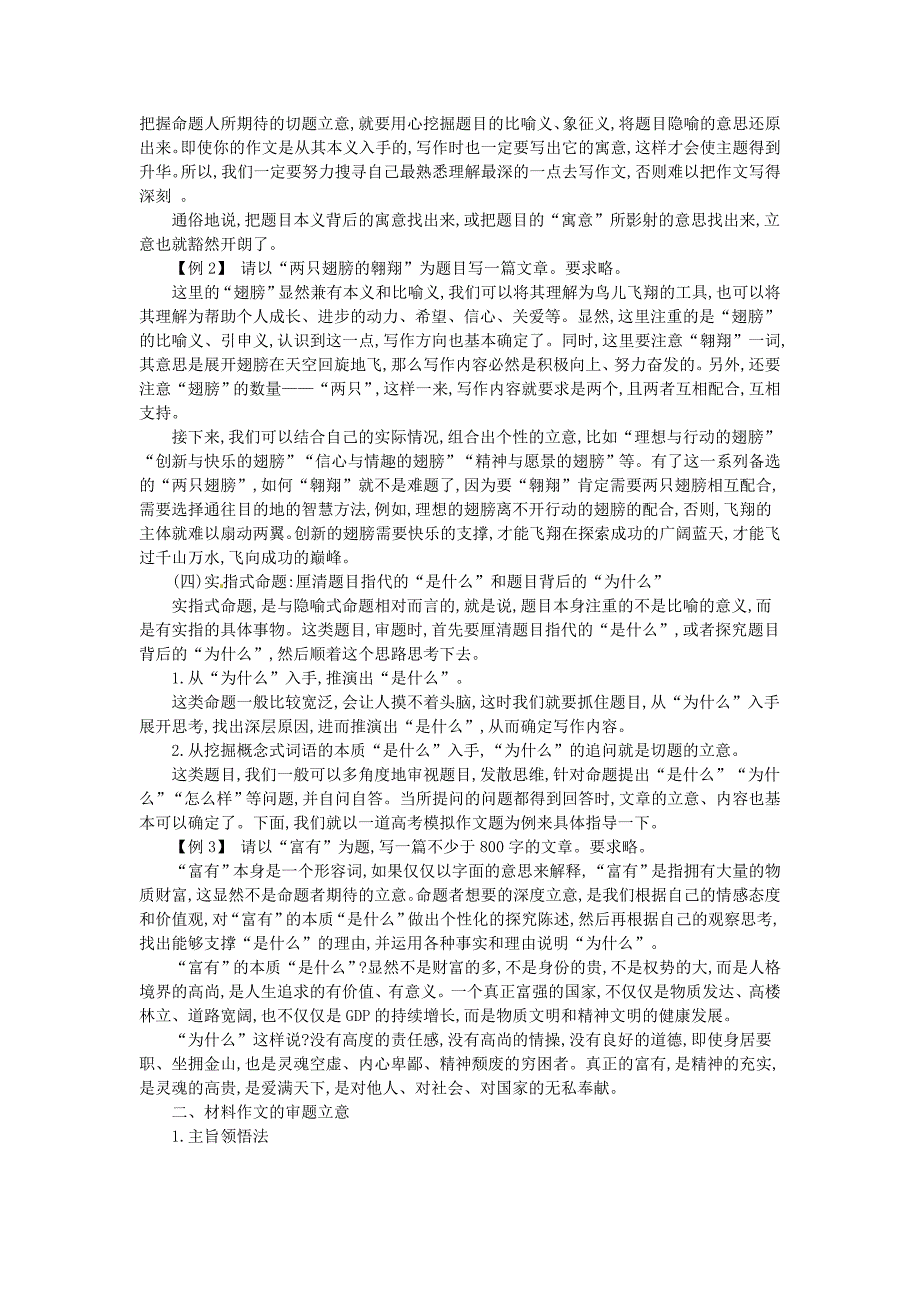 福建省长泰县第二中学2015届高三语文一轮专题汇编 专题二十一 高考作文得分揭秘_第2页