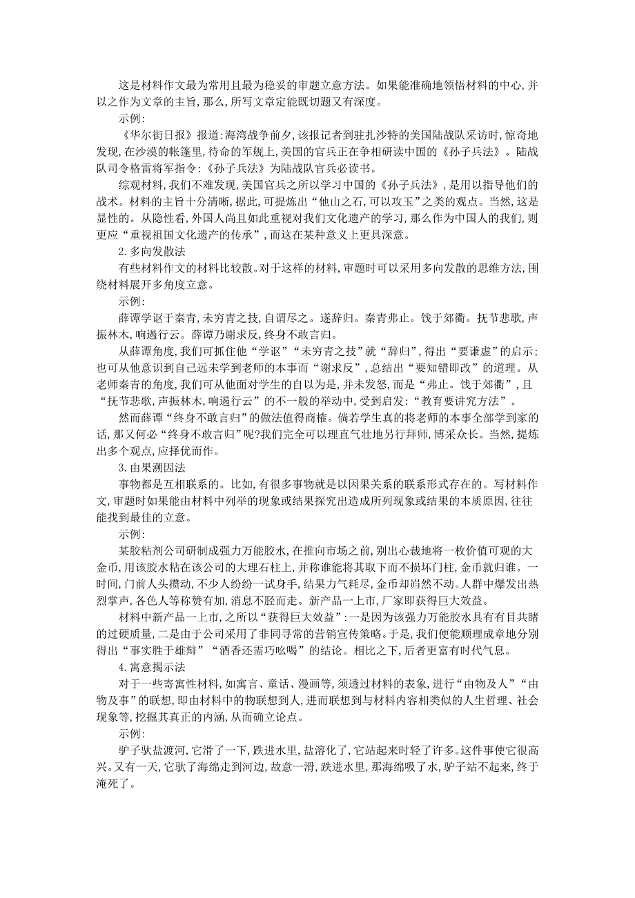 福建省长泰县第二中学2015届高三语文一轮专题汇编 专题二十一 高考作文得分揭秘_第3页