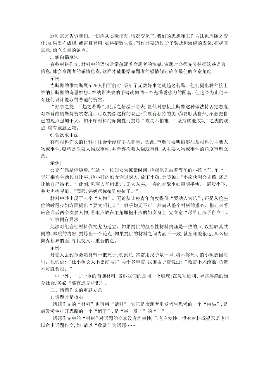 福建省长泰县第二中学2015届高三语文一轮专题汇编 专题二十一 高考作文得分揭秘_第4页