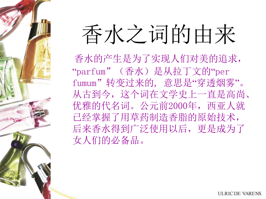 香水知识培训课件.ppt_第1页