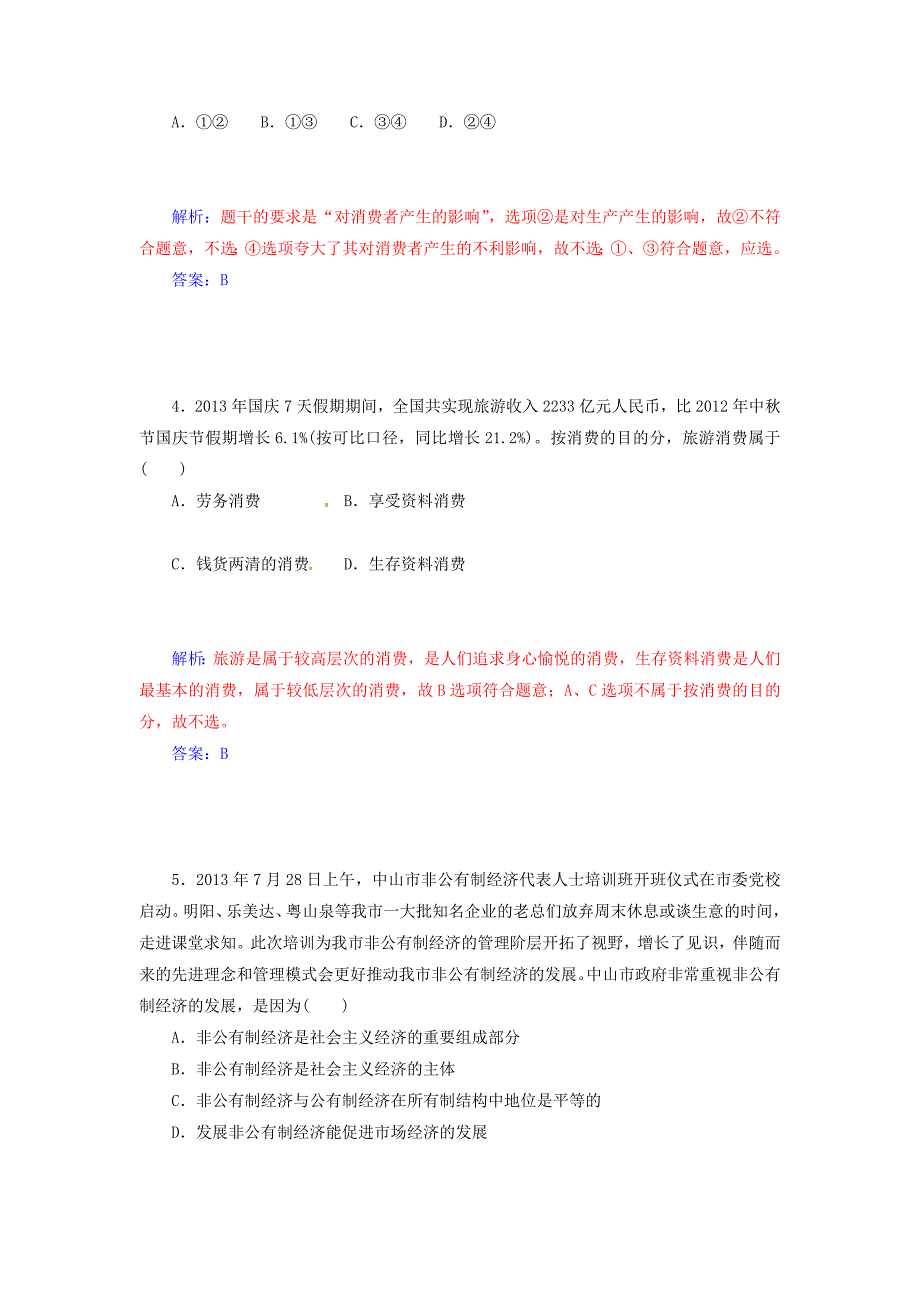 2014-2015学年高中政治 期中过关检测卷 新人教版必修1_第3页