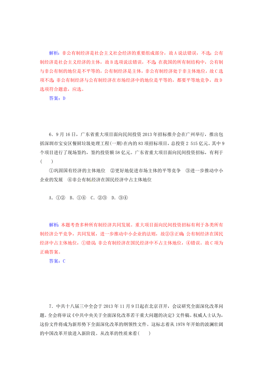 2014-2015学年高中政治 期中过关检测卷 新人教版必修1_第4页