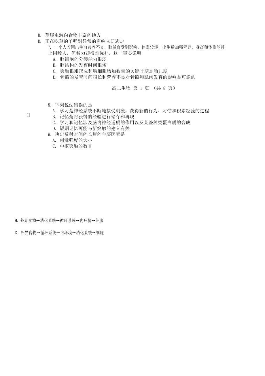 辽宁省锦州市2014-2015学年高二生物上学期期末考试试题_第5页