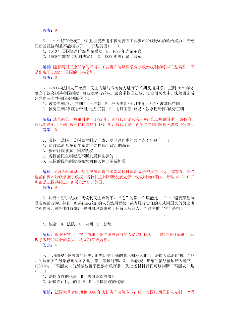 2014-2015学年高中历史 近代社会的民主思想与实践单元过关检测试题（三）岳麓版选修2_第2页