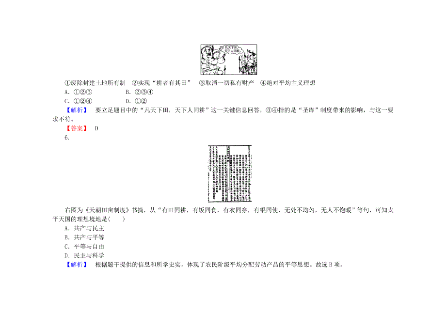 2014-2015高中历史 第四单元第13课太平天国运动课后知能检测试题（新版）岳麓版必修1_第3页