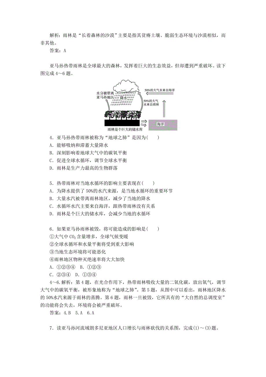 2014-2015学年高中地理 第二章 第二节 森林的开发和保护 以亚马孙热带雨里为例达标巩固 新人教版必修3_第2页