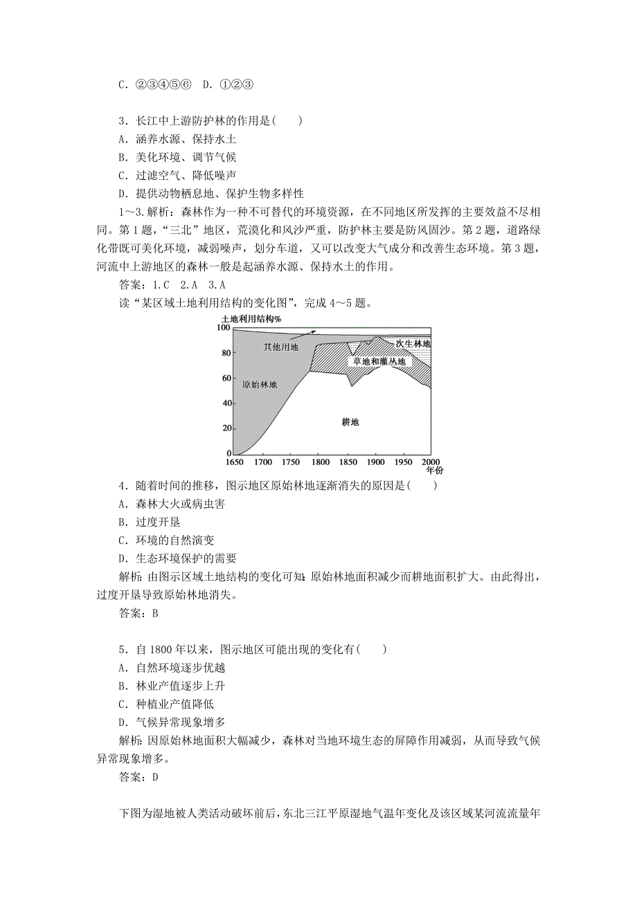 2014-2015学年高中地理 第二章 第二节 森林的开发和保护 以亚马孙热带雨里为例达标巩固 新人教版必修3_第4页