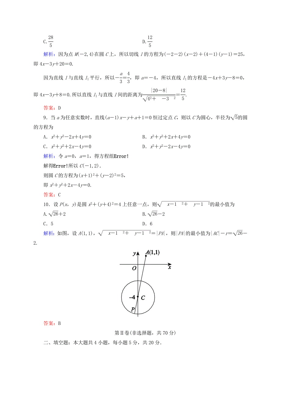 2014-2015学年高中数学 模块综合测评（一）新人教b版必修2_第3页