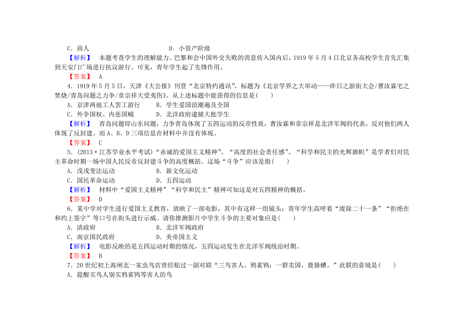 2014-2015高中历史 第四单元第16课五四爱国运动课后知能检测试题（新版）岳麓版必修1_第2页