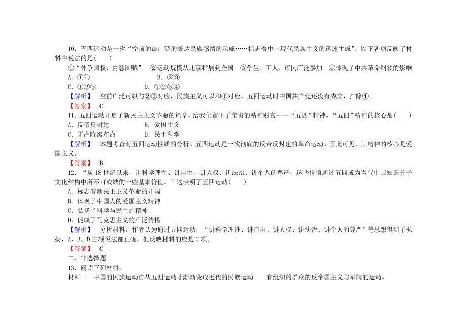 2014-2015高中历史 第四单元第16课五四爱国运动课后知能检测试题（新版）岳麓版必修1_第4页