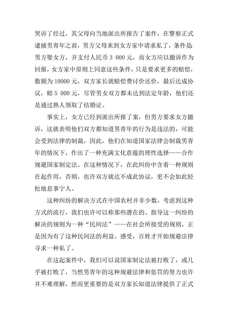 浅谈国家法与民间法的互动关系的论文_第3页