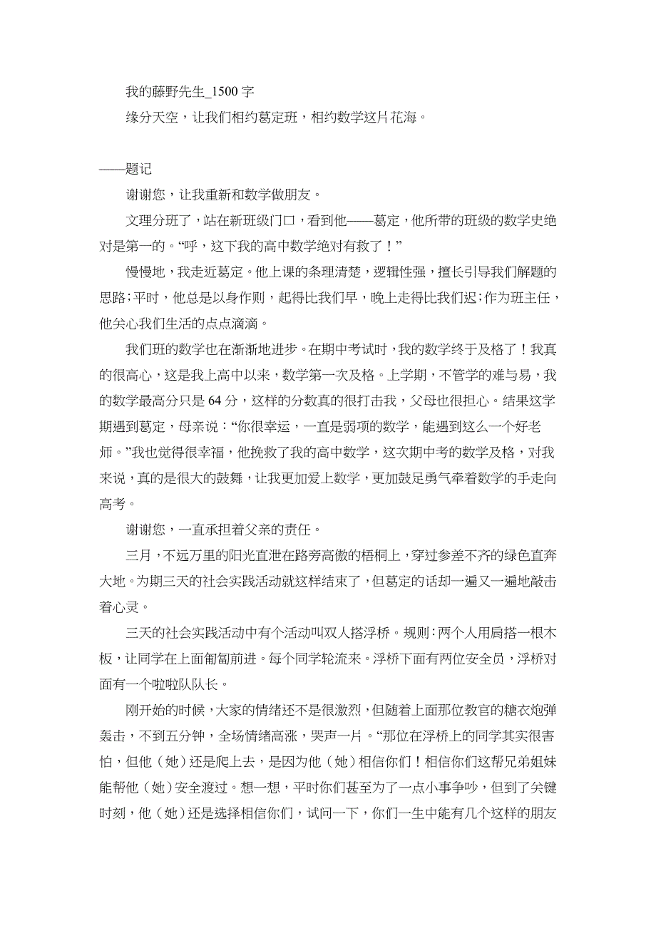 高中作文 写人 我的藤野先生_1500字.doc_第1页