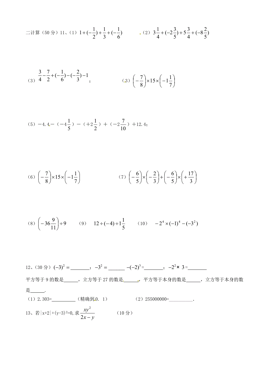 浙江省温岭市泽国镇第三中学2013-2014学年七年级数学上学期第一次月考试题（无答案）_第2页