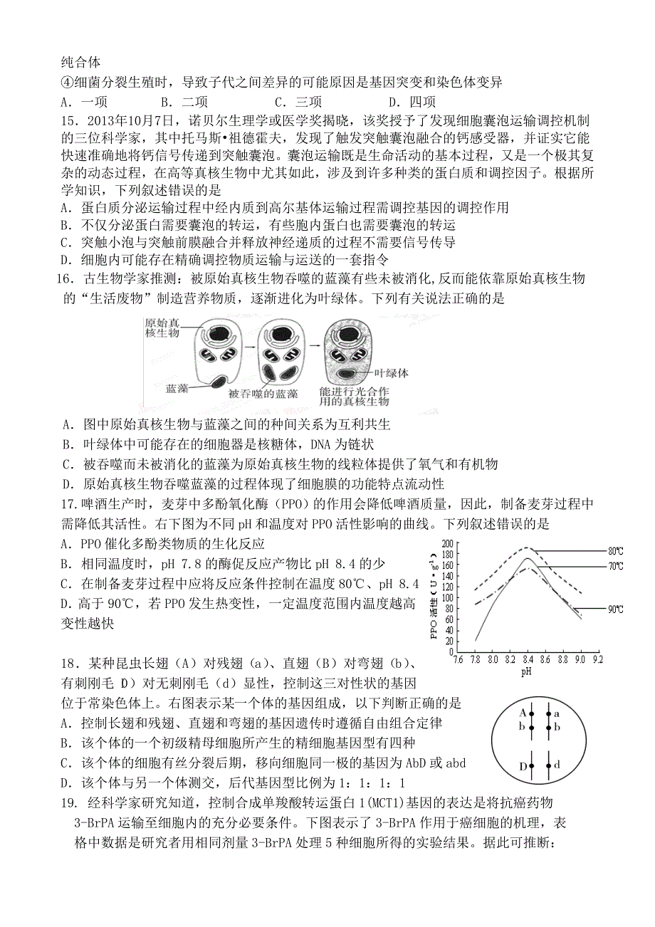 黑龙江省2014-2015学年度高三生物上学期期末考试试题_第4页