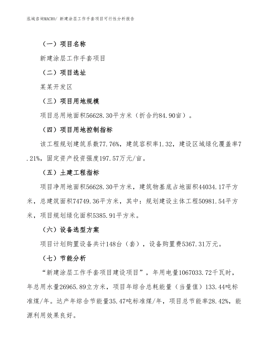 新建涂层工作手套项目可行性分析报告_第3页