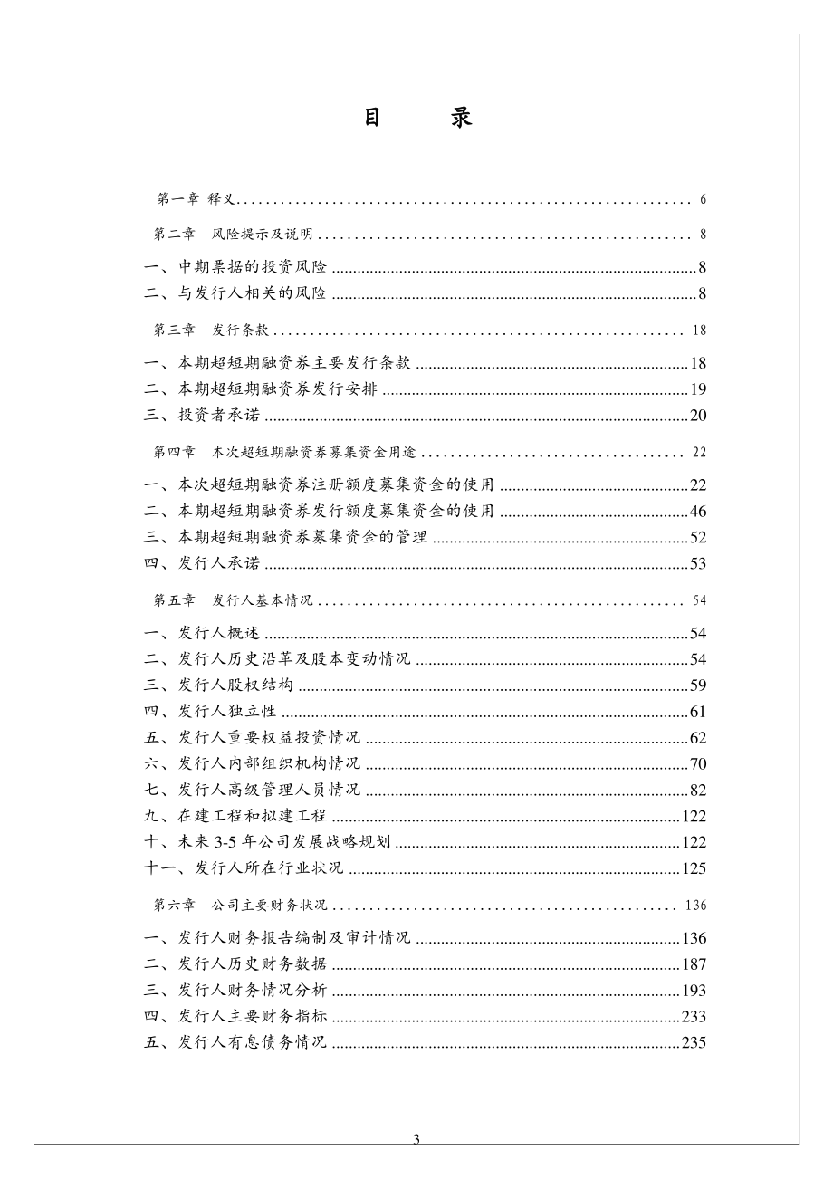 万科企业股份有限公司18年度第一期超短期融资券募集说明书_第2页