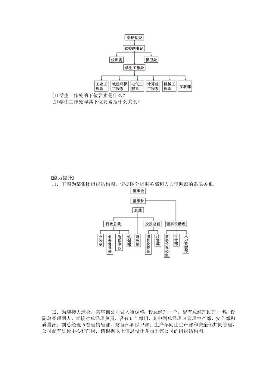 2014-2015学年高中数学 4.2结构图课时作业 苏教版选修1-2_第3页