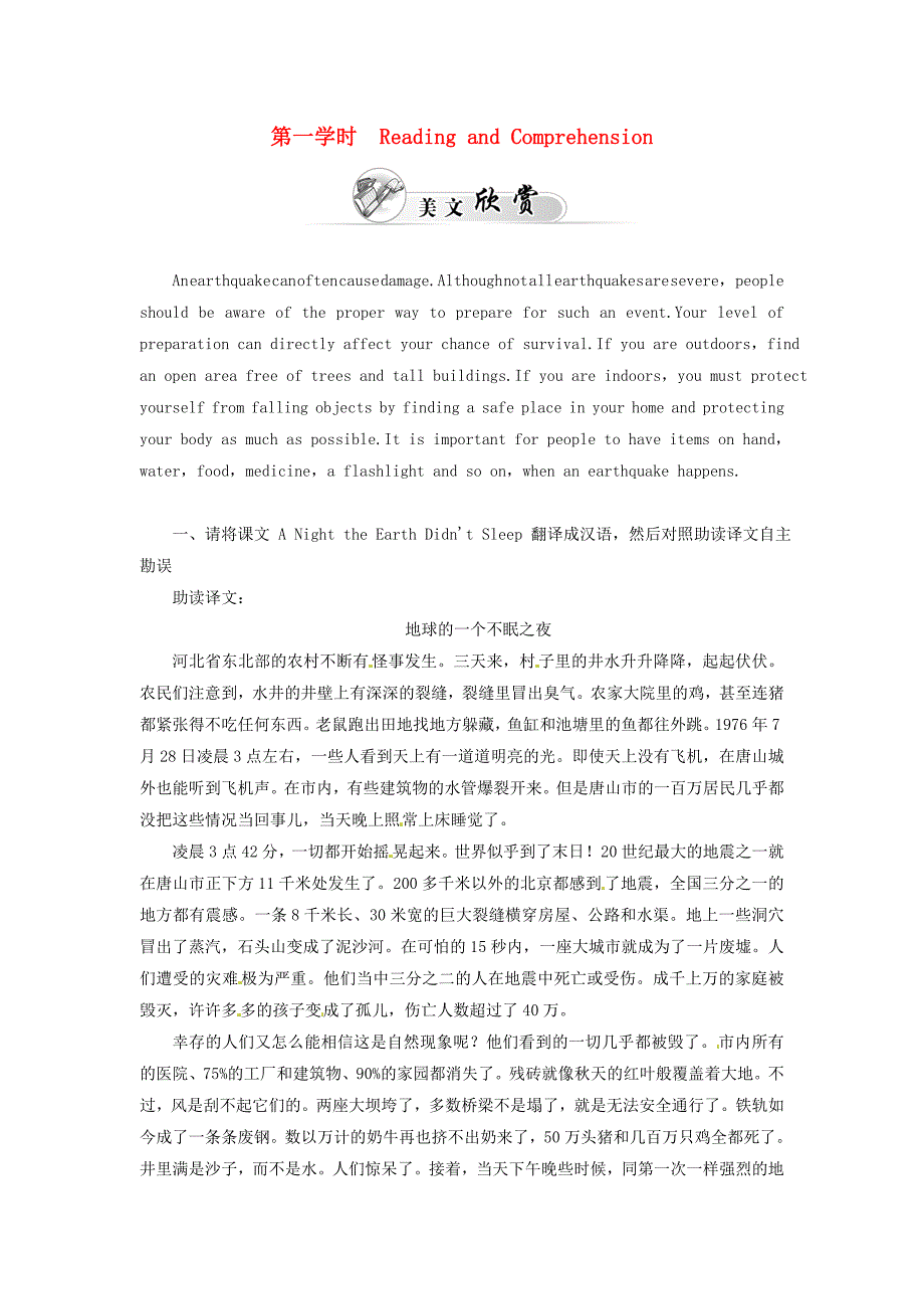 2014-2015学年高中英语 unit4 第一学时 reading and comprehension跟踪练习 新人教版必修1_第1页