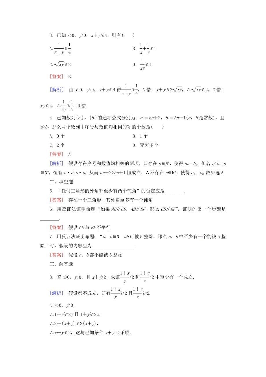 2014-2015学年高中数学 2.2 第2课时演绎推理同步测试 新人教b版选修2-2_第5页