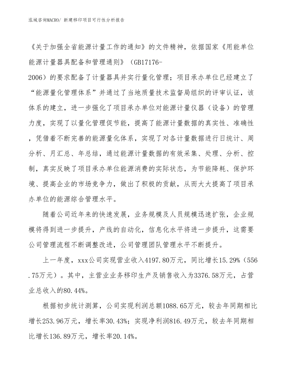 新建移印项目可行性分析报告_第2页