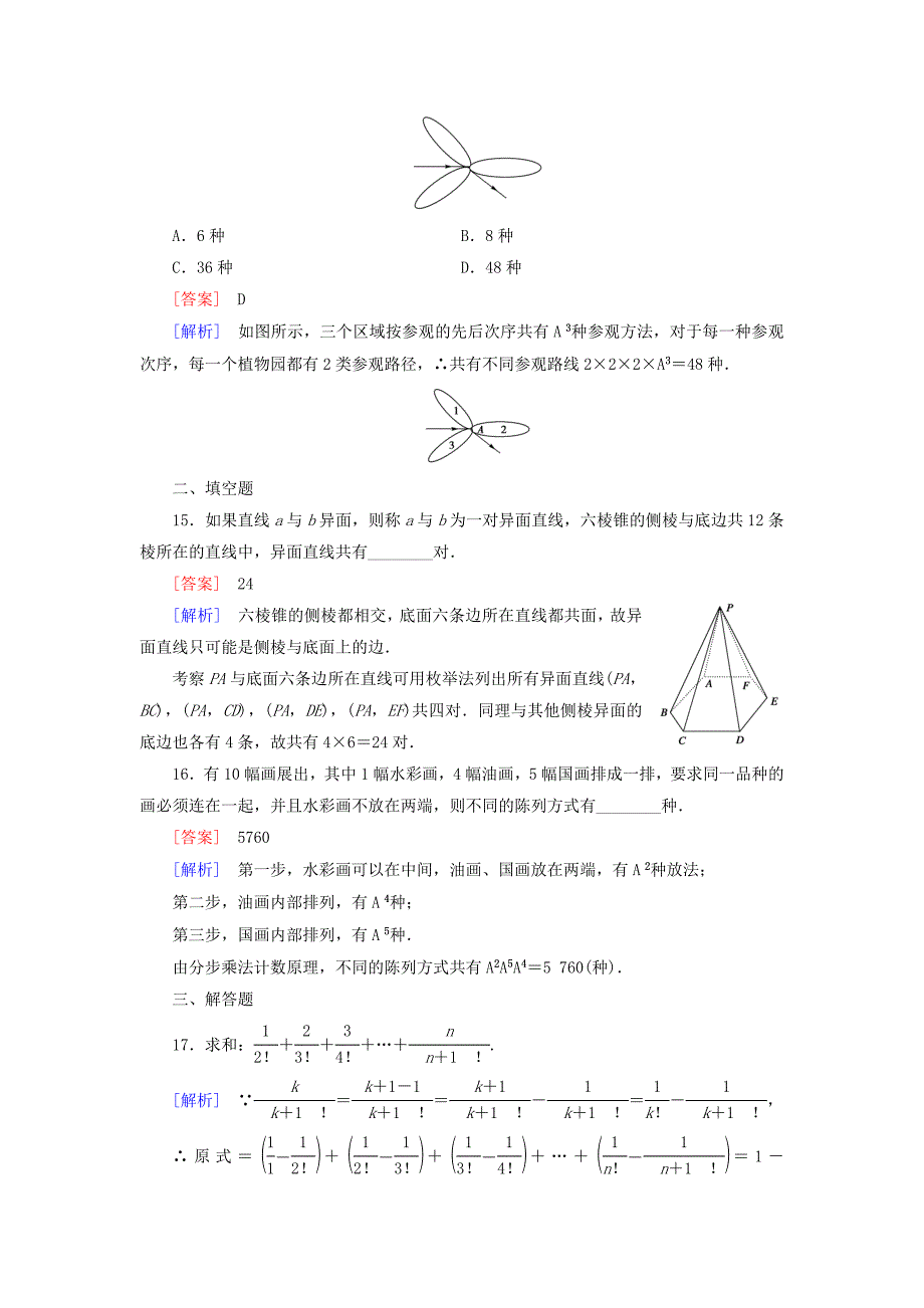 2014-2015学年高中数学 1.2.1 第1课时课时排列（一）同步测试 新人教a版选修2-3_第4页