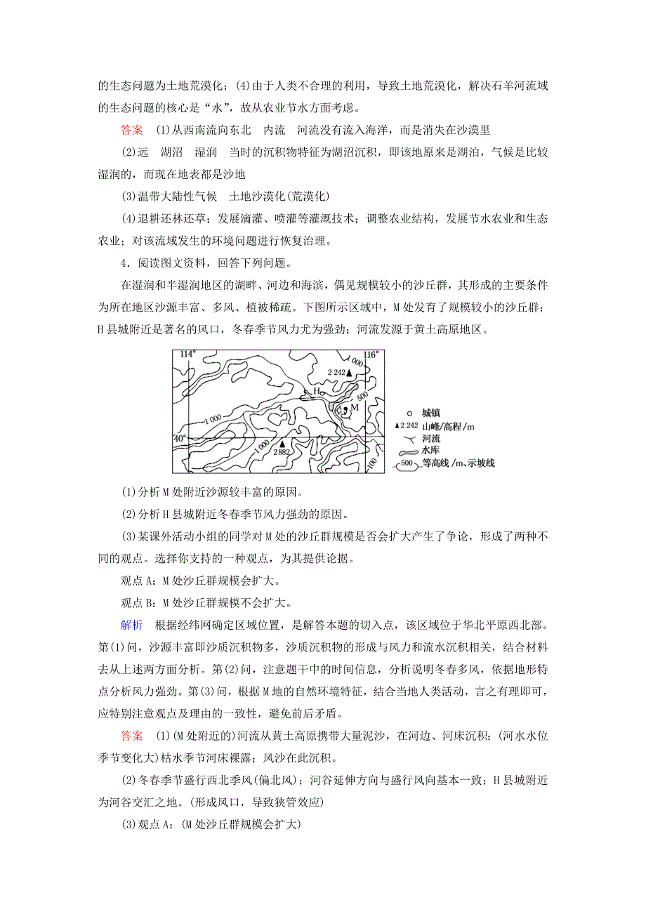 2014-2015学年高中地理 单元综合提升2 新人教版必修3_第3页