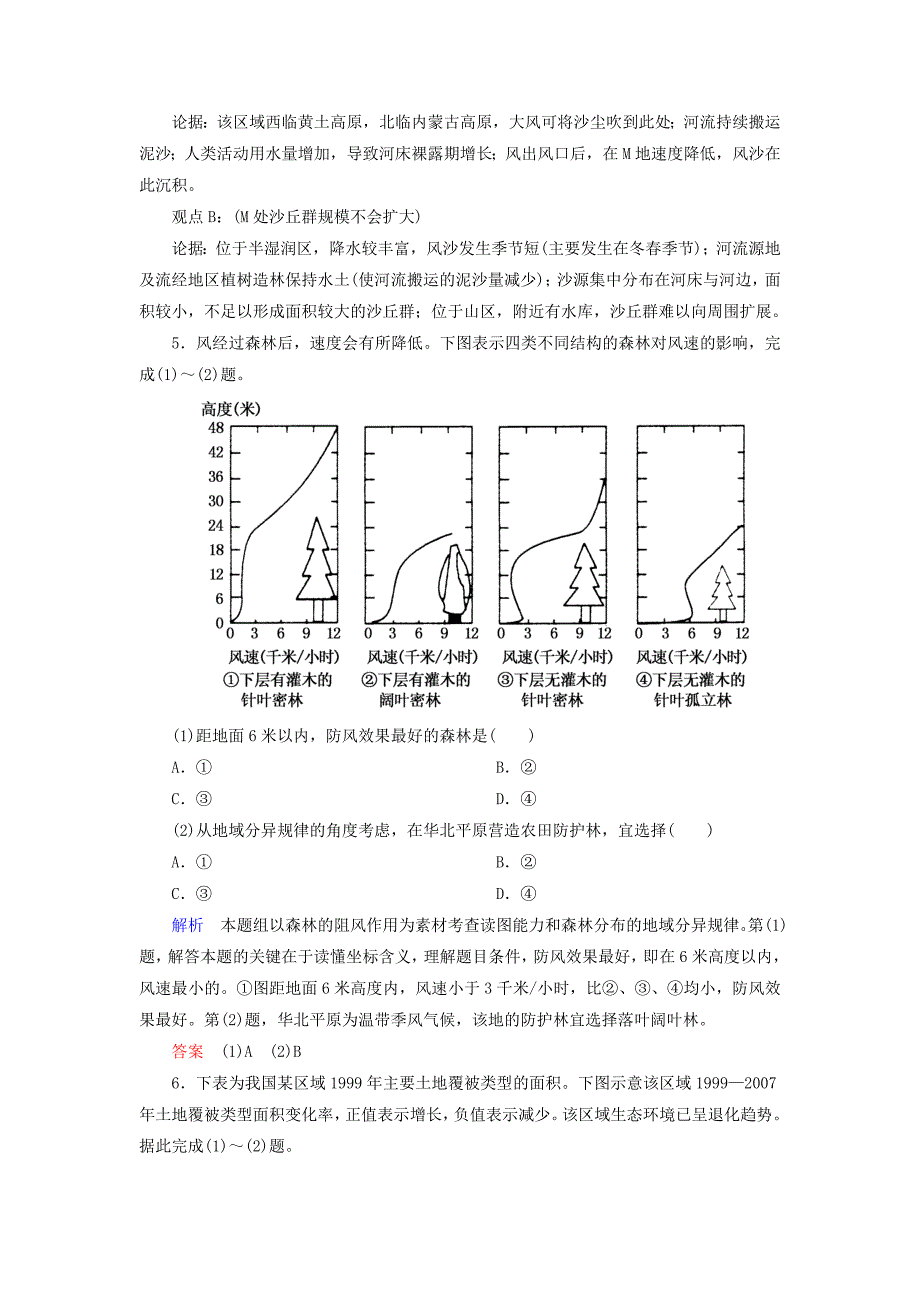 2014-2015学年高中地理 单元综合提升2 新人教版必修3_第4页