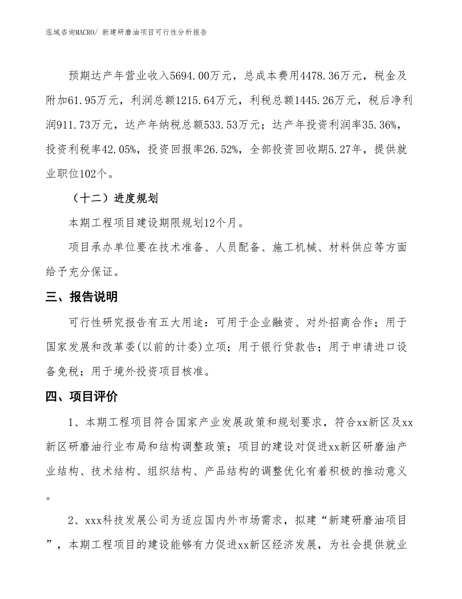 新建研磨油项目可行性分析报告_第4页