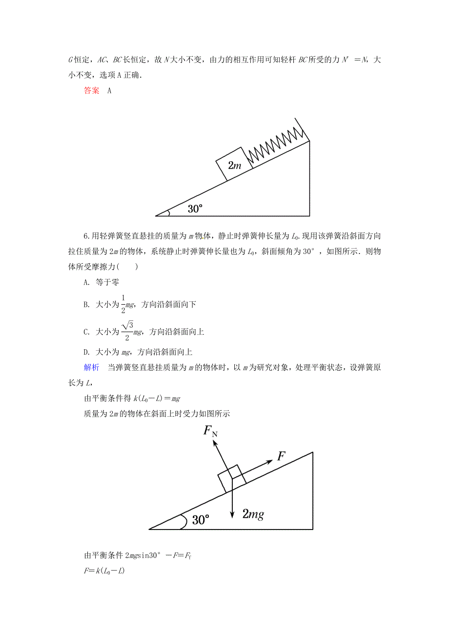 2015年高中物理 用牛顿运动定律解决问题（二）双基限时练24 新人教版必修1_第3页