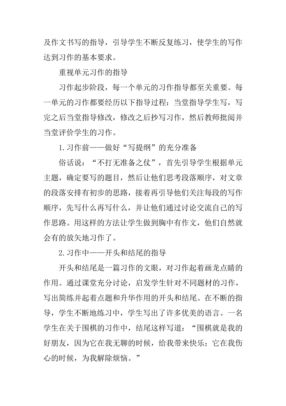 浅析对小学生习作起步阶段指导的研究的论文_第3页