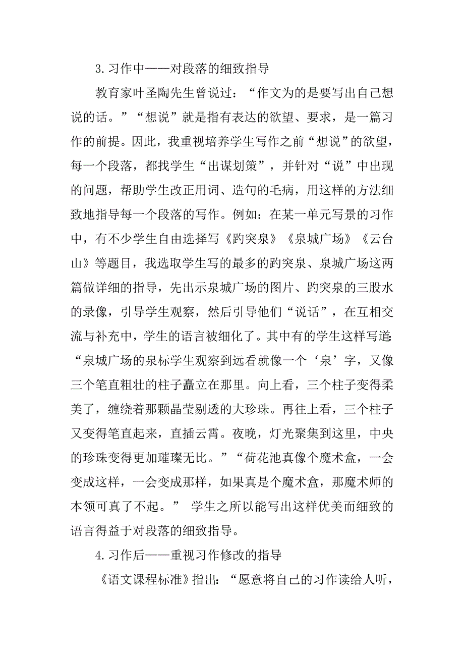 浅析对小学生习作起步阶段指导的研究的论文_第4页